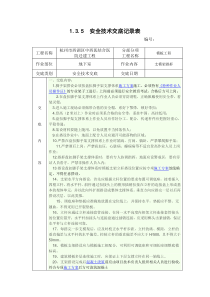 承插式盘扣脚手架支模架安全技术交底