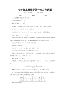 人教版七年级数学上册第一次月考试题及答案