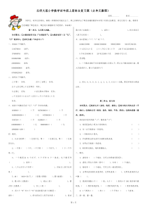 北师大版小学四年级数学上册复习题(分单元整理)