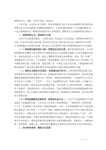 在集团总公司宣传思想文化工作会议上的汇报发言