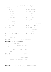 外研新版初二上册Module-1-How-to-learn-English-知识点总结归纳