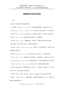 服装部件名称及英语(DOC 9)