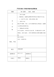 二年级数学连加连减教案