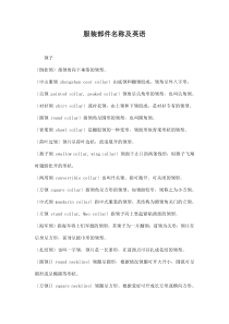 服装部件名称及英语doc9(1)