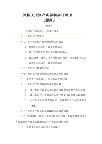 浅析无形资产所得税会计处理..