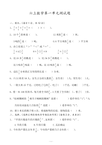 最新人教版六年级数学上册第一单元测试题