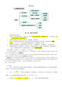 高中物理-静电场-知识点归纳