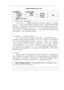 研究性学习——传染病及其预防