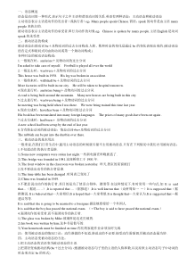 初中英语被动语态