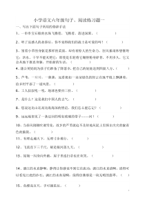 小学语文六年级修辞手法练习题一