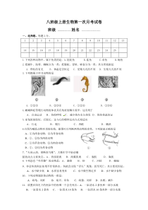 八年级上册生物第一次月考试卷