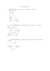 全等三角形的判定ASA典型例题