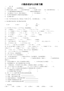 苏教版-小学五年级数学上册-认识小数-专项练习