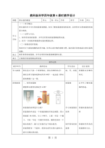 四年级上册科学教案降水量的测量∣教科版