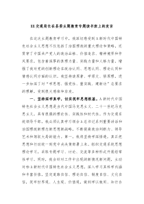 XX交通局长在县委主题教育专题读书班上的发言