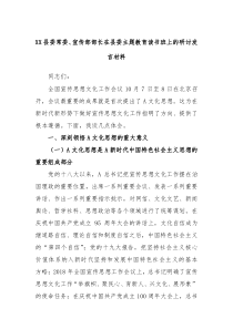 XX县委常委宣传部部长在县委主题教育读书班上的研讨发言材料