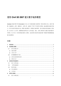 Civil-3D建立数字地形模型