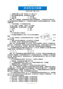 高中生物必修2人教版单元综合检测-第2章阶段性综合检测