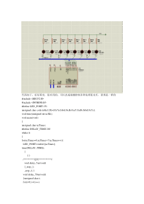 单片机课程设计8个流水灯程序