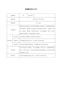 科学记忆事半功倍教案