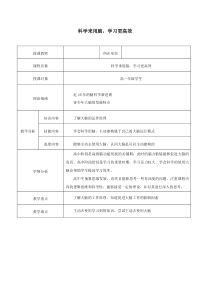 科学来用脑学习更高效教案和学案