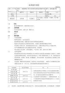 50-DXDP60型自动充填包装机标准操作规程