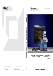 安科瑞电气产品综合手册
