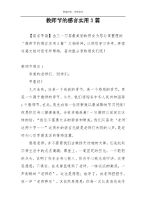 教师节的感言实用3篇