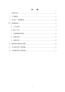 高压旋喷桩试桩总结报告最终