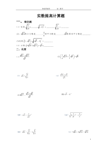 初二实数计算练习题