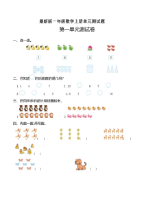 人教版一年级上册数学单元测试题及答案