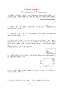 【最新】三年级数学上册-长方形和正方形的周长教案-苏教版