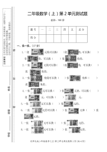 北师版二年级数学上册第二单元测试卷