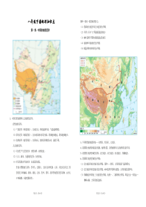 八年级地理下册知识点