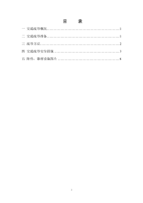 交通疏导疏导方案及措施、应急预案及安全措施介绍