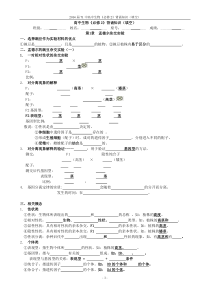 高中生物《必修2》背诵知识(填空)