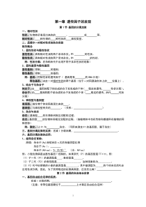 经典生物必修2-知识点填空题(人教版-2016年修改)