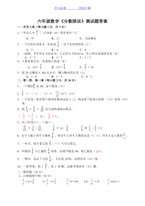 六年级数学《分数除法》测试题答案