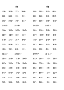 两、三位数乘一位数口算练习题