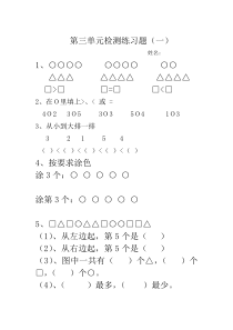 一年级上册数学第三单元练习题