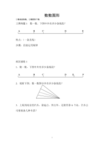 3---二年级奥数-数数图形