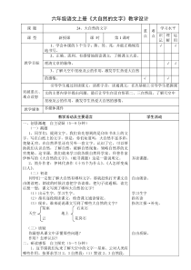 各科渗透环境教育优秀教案