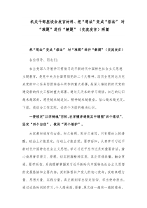 机关干部座谈会发言材料、把“想法”变成“招法” 对“难题”进行“解题”（交流发言）两篇