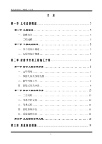 给排水工程专项施工方案