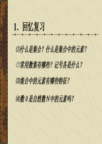 集合的表示法2