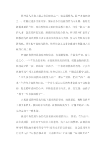 做四有教师师德演讲稿