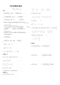 六年级上册分数除法单元测试卷