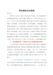 集体廉政谈话党课：坚定理想信念  消除侥幸心理  净化人际关系