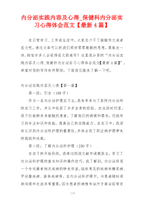 内分泌实践内容及心得_保健科内分泌实习心得体会范文【最新4篇】