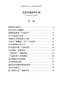 先进事迹材料汇编（16篇4.1万字，仅供学习，请勿抄袭）